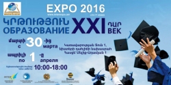  «Կրթություն XXI դար» EXPO 2016