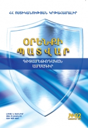 Вышло второе издание научно-методического журнала Образовательного комплекса полиции Республики Армения “Защитник закона”