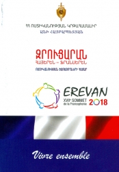 To the 17th Summit of the Francophone in Armenia