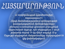 «ԱՐԴԻ ԺԱՄԱՆԱԿԱՇՐՋԱՆՈՒՄ ՕՐԵՆՍԴՐՈՒԹՅԱՆ ԿԱՏԱՐԵԼԱԳՈՐԾՄԱՆ ՀԻՄՆԱԽՆԴԻՐՆԵՐԸ» ԹԵՄԱՅՈՎ ՈՒՍԱՆՈՂՆԵՐԻ ԳԻՏԱԿԱՆ ԶԵԿՈՒՅՑՆԵՐԻ ՄԻՋԲՈՒՀԱԿԱՆ ՄՐՑՈՒՅԹ