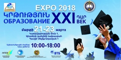 «Կրթություն XXI դար» EXPO 2018