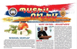 «Պատիվ ունեմ» պաշտոնաթերթ թիվ 8 