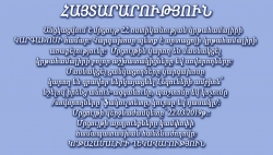 Հայտարարություն