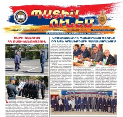 «Պատիվ ունեմ» պաշտոնաթերթ թիվ 4 (19)