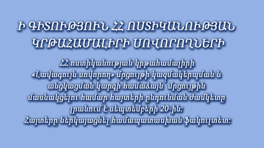 Ի գիտություն ՀՀ ոստիկանության կրթահամալիրի սովորողների