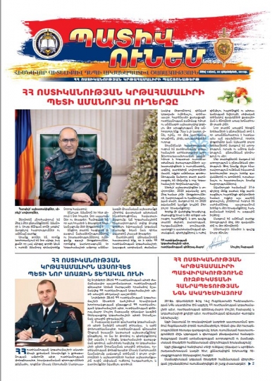 «Պատիվ ունեմ» պաշտոնաթերթ թիվ 10 (25)