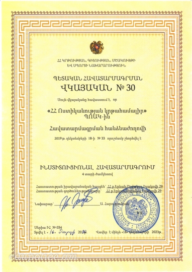 The state accreditation was handed to Educational Complex of Police of RA