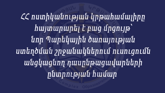 Ոստիկանության ոլորտի բարեփոխումներ