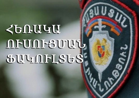 The first entrance examination of the faculty of part time education of the Police Educational Complex of RA on the subject “Armenian Language” (Dictation) was took place