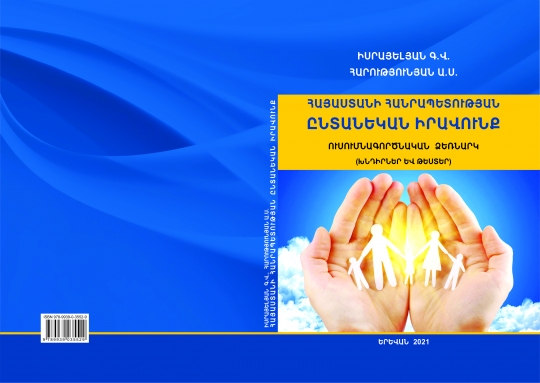 A new educational-practical handbook has been published