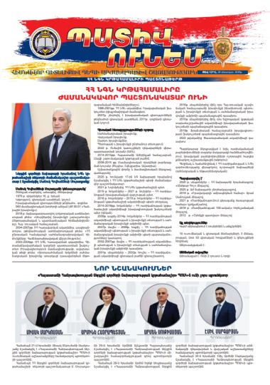 «Պատիվ ունեմ»պաշտոնաթերթ թիվ 1 (71), 