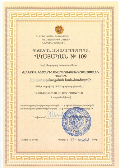 ՀՀ ՆԳՆ կրթահամալիրը կրկին հավատարմագրվեց