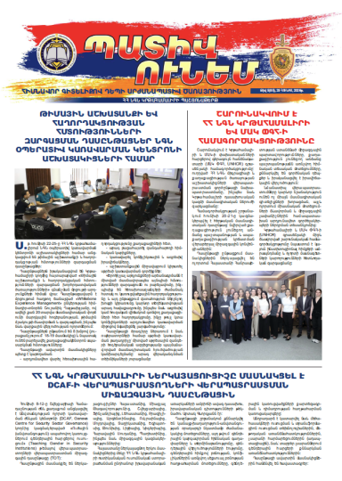 «Պատիվ ունեմ»պաշտոնաթերթ թիվ 5 (85), 